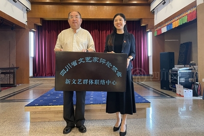 文艺新阵地启航 四川省文艺评论家协会两大基地落户成都“诗婢家”